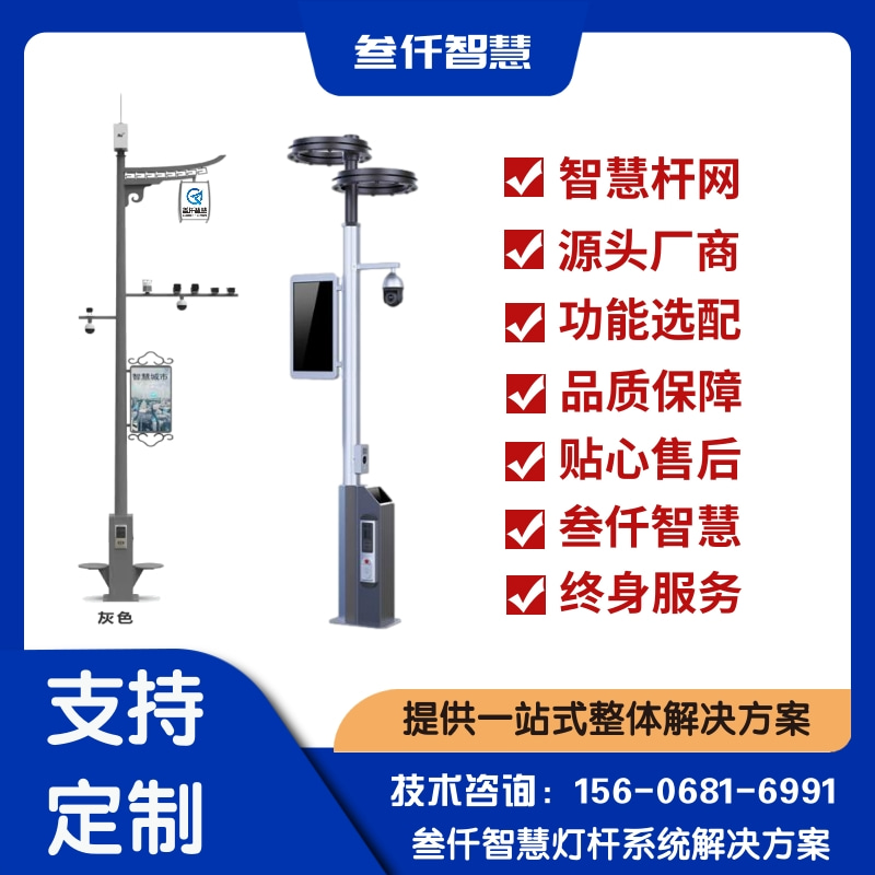 城市生命线工程 智慧路灯